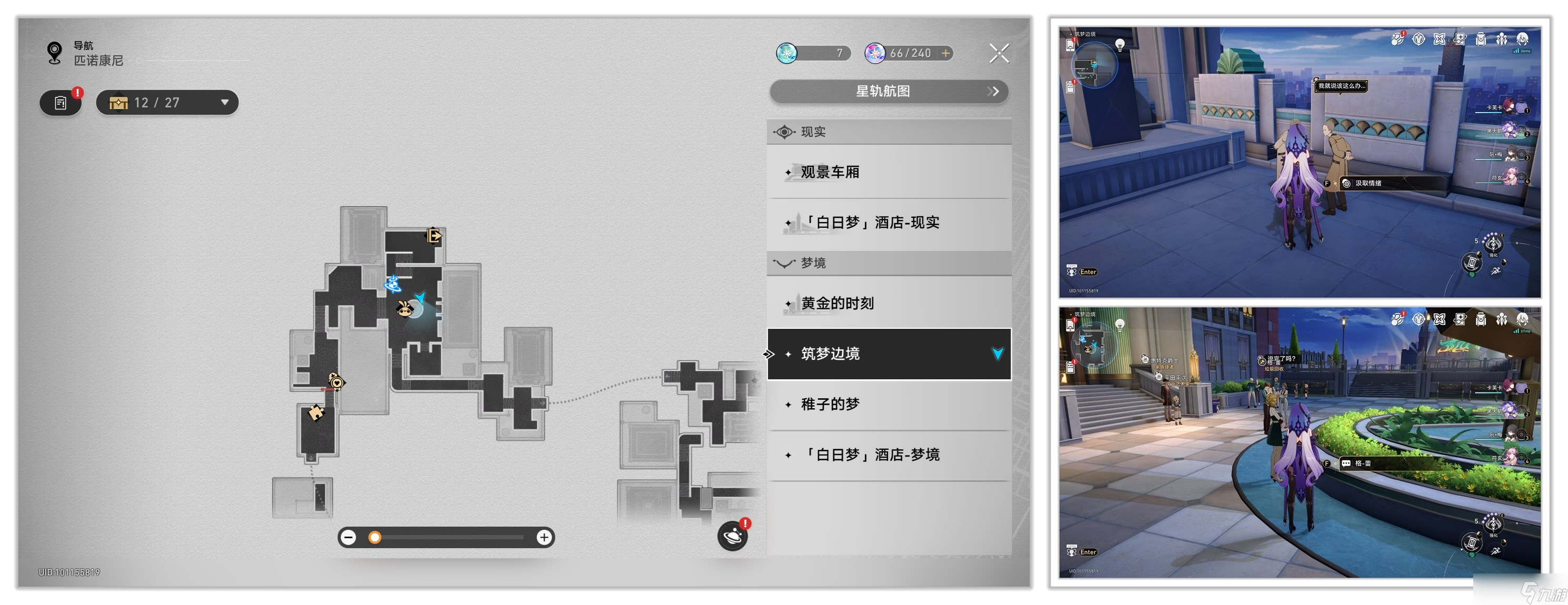 崩坏星穹铁道梦境护照第8页贴纸怎么收集