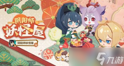 《阴阳师妖怪屋》妖刀姬喜好介绍