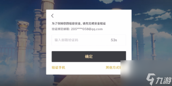 原神怎么关闭验证码登录