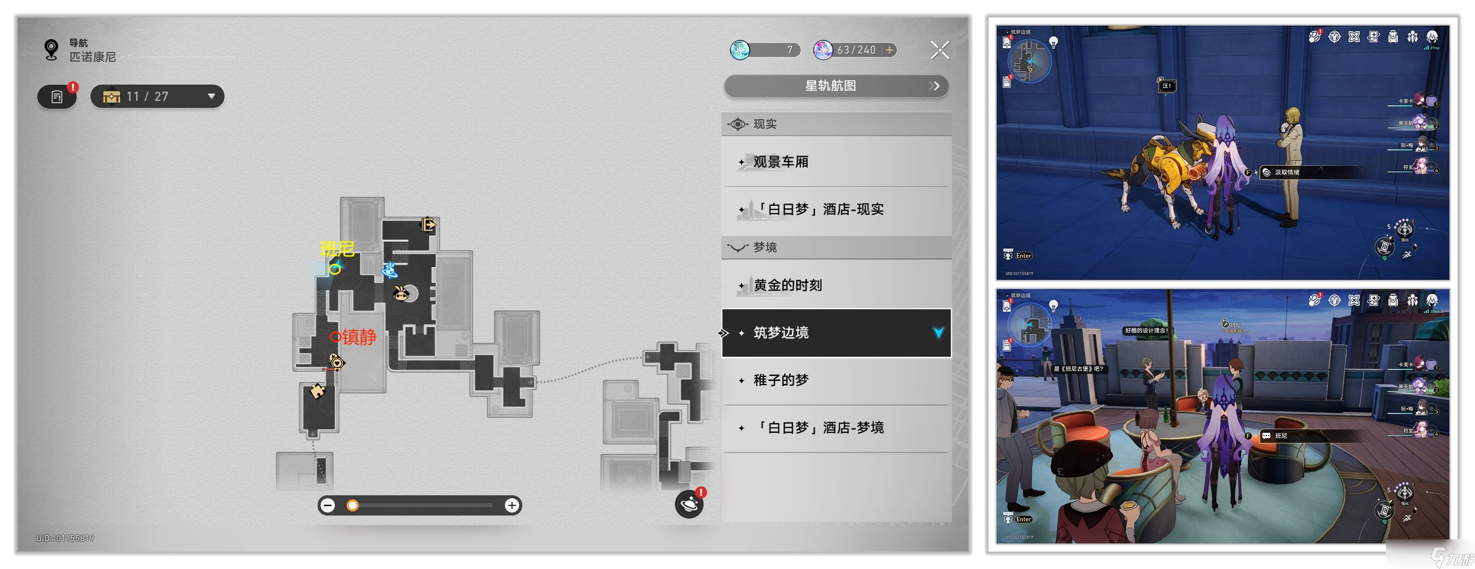 崩坏星穹铁道梦境护照第8页贴纸怎么收集