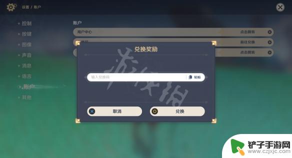 原神怎么弄兑换码 《原神》兑换码输入方法介绍