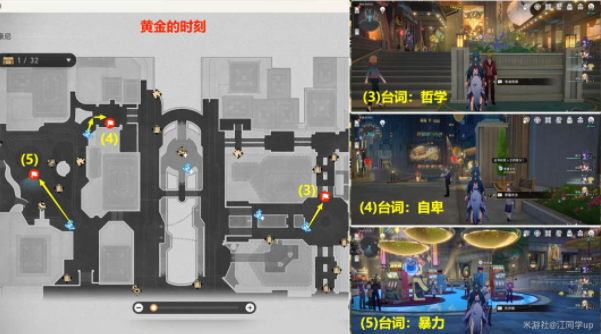 崩坏星穹铁道会说话的钟贴纸位置大全 15张会说话的钟贴纸全收集攻略[多图]图片2