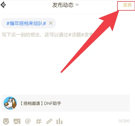 dnf编年搭档组队怎么发链接