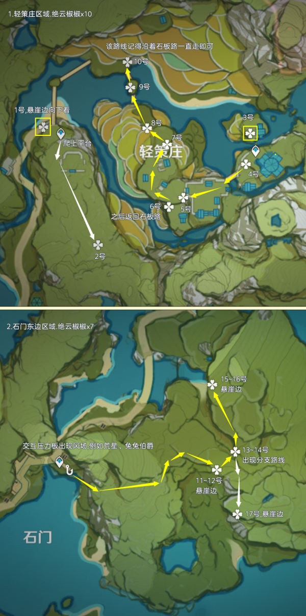 《原神》4.4绝云椒椒全采集路线汇总