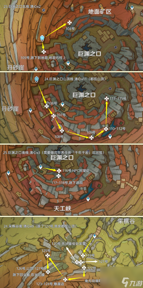 原神4.4清心全采集路线一览