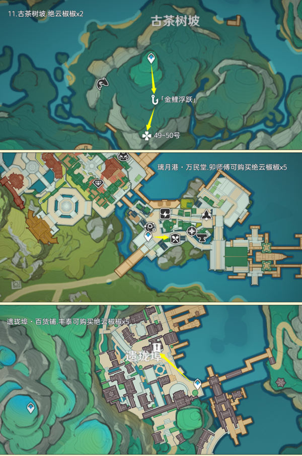 《原神》4.4绝云椒椒全采集路线汇总