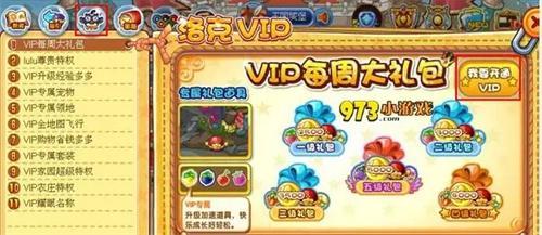 洛克王国vip充值方法