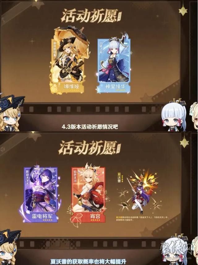 原神4.3版本什么时候更新 4.3版本更新时间介绍