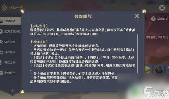 原神 绝路模式怎么打 《原神》残像暗战鏖站和绝路模式的通关策略分享