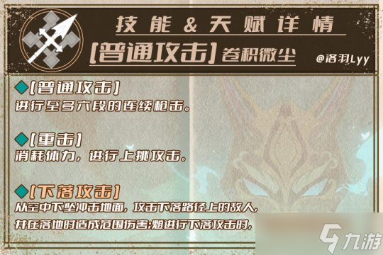 【原神】V4.4角色攻略 | 「魈」角色养成攻略&amp;一图流