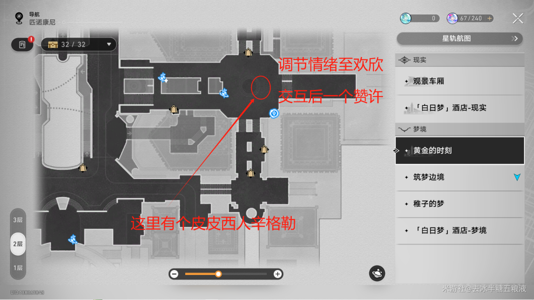 《崩坏星穹铁道》2.0崇高道德的赞许获取攻略