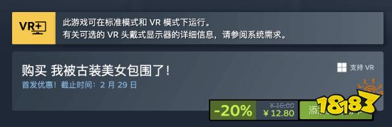 《我被古装美女包围了!》现已发售：支持VR模式!