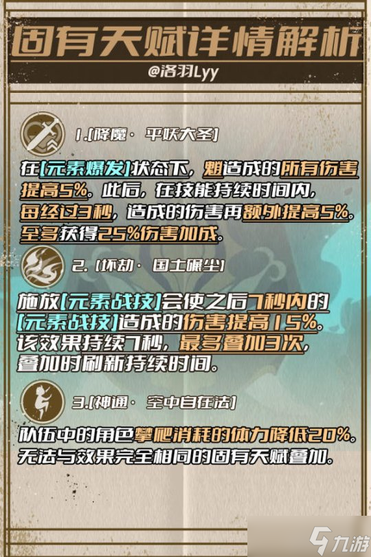 【原神】V4.4角色攻略 | 「魈」角色养成攻略&amp;一图流