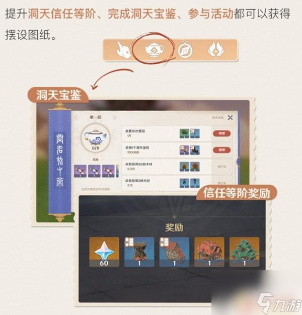 原神怎么创造房子 原神盖房子的材料获取方法