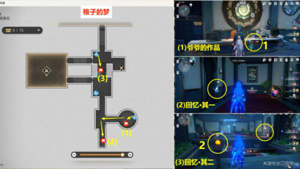 《崩坏星穹铁道》谁人的过去贴纸位置汇总