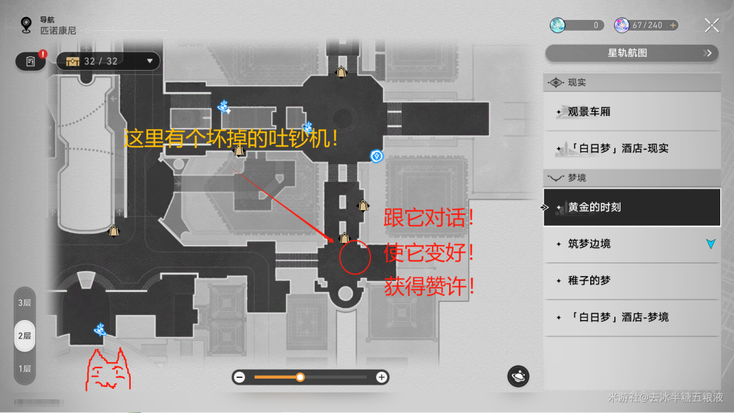 《崩坏星穹铁道》2.0崇高道德的赞许获取攻略