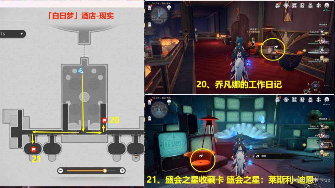 《崩坏星穹铁道》2.0匹诺康尼新增书籍位置汇总