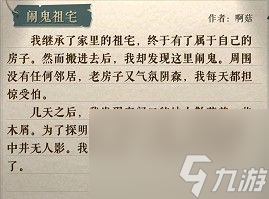 《海龟蘑菇汤》我的独白闹鬼祖宅图文解谜攻略