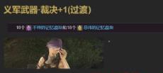 ff14义武获得时间介绍