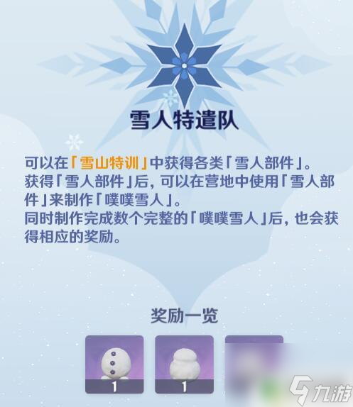 原神如何做出不同的雪人 皑尘与雪影活动终章挑战攻略