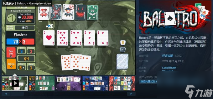 卡牌肉鸽游戏《Balatro》现已发售 Steam好评如潮