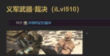 ff14义武获得时间介绍