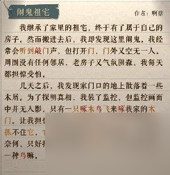 《海龟蘑菇汤》我的独白闹鬼祖宅图文解谜攻略