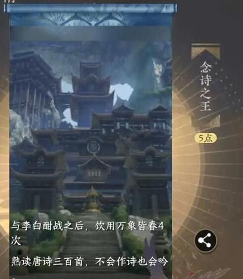 《逆水寒手游》念诗之王成就怎么达成