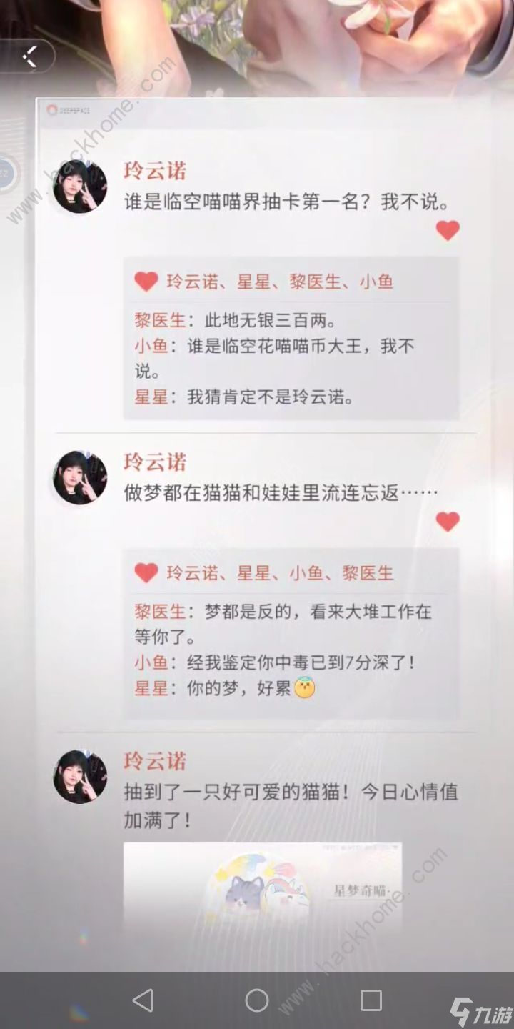 恋与深空怎么触发隐藏聊天 隐藏聊天解锁教程