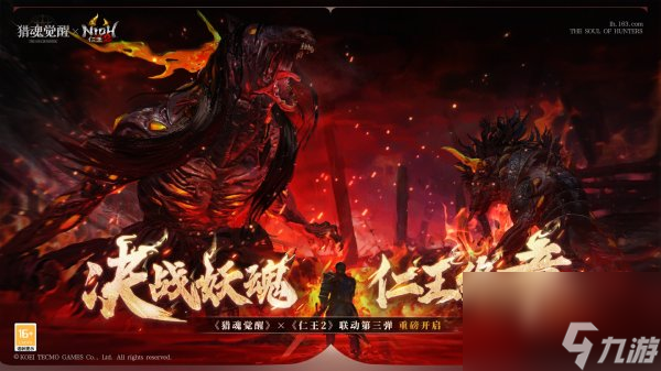 除尽妖魔平定天下 《猎魂觉醒》×《仁王2》联动第三弹火爆进行中