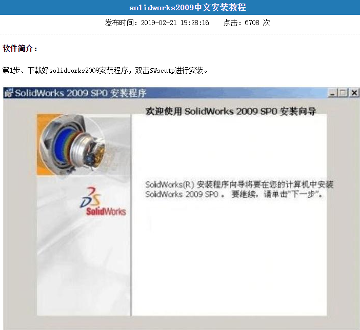 solidworks2009安装图文教程及破解文件 