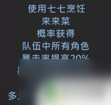 原神七七的特殊料理 《原神手游》七七特殊料理怎么制作攻略