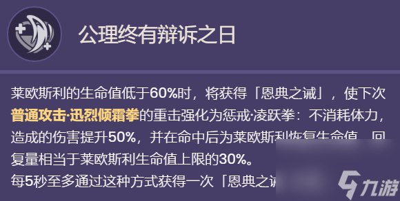 原神莱欧斯利技能是什么 莱欧斯利技能介绍