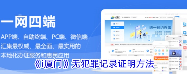 《i厦门》无犯罪记录证明方法