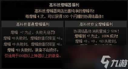 DNF高科技增幅器第3季玩法攻略