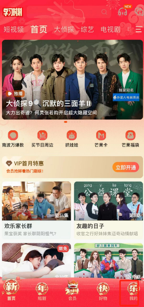 《芒果tv》图标更换方法