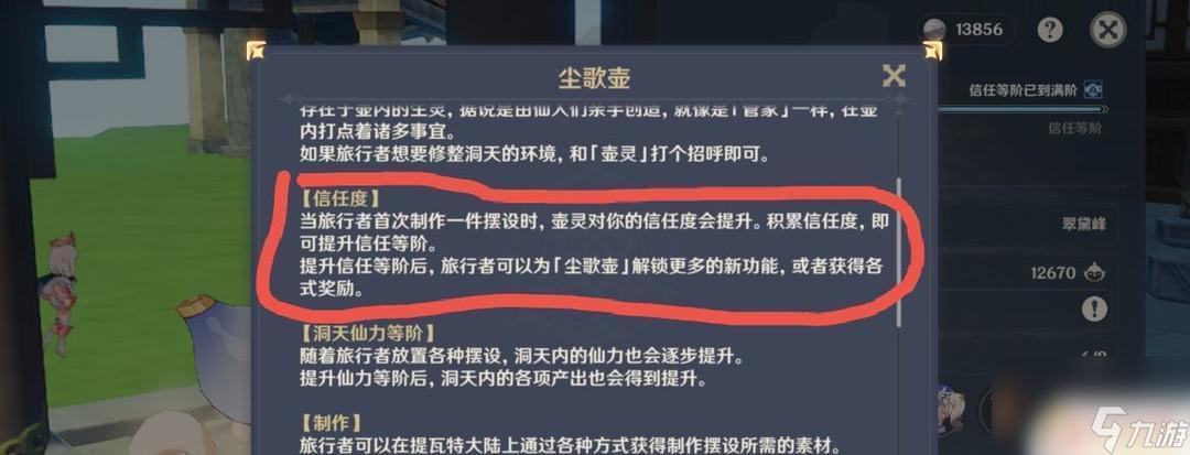 后期原神怎么升级饰品 原神尘歌壶信任等级升级技巧