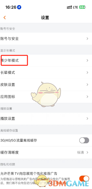 《芒果tv》青少年模式设置方法