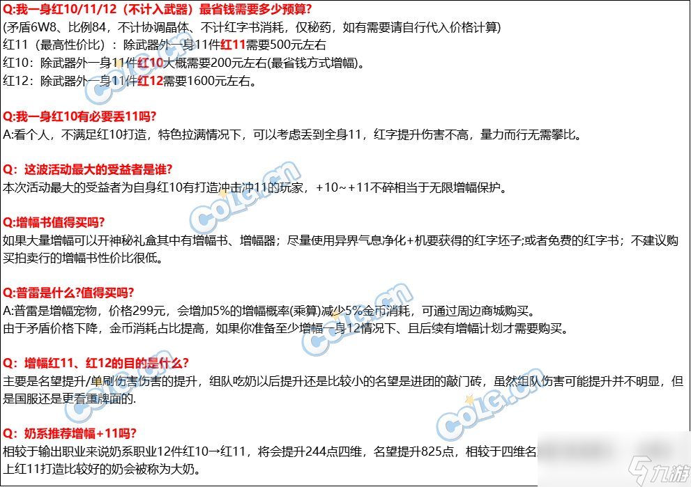 DNF高科技增幅器第3季玩法攻略