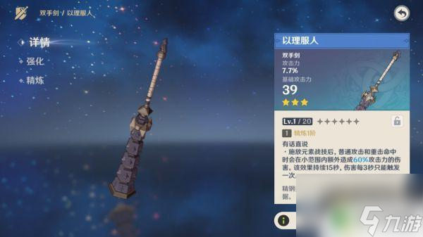 原神什么武器加移速 《原神》三星武器属性特点