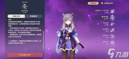 【原神】v4.4攻略 | 刻晴角色攻略 天街巡游，斩尽芜杂