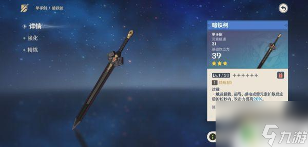 原神什么武器加移速 《原神》三星武器属性特点