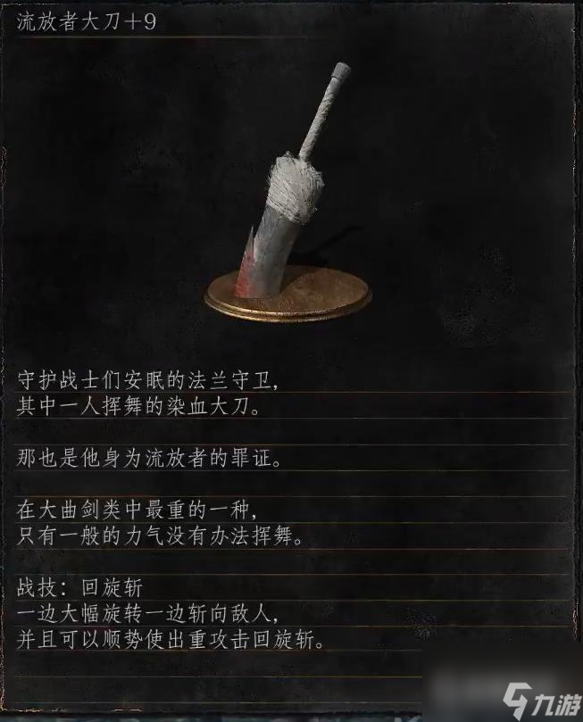 黑魂3暗属性武器哪个好？ （黑魂3流放者大曲剑）