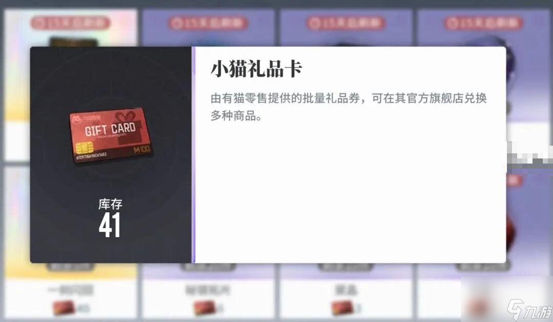 白荆回廊小猫礼品卡使用方法