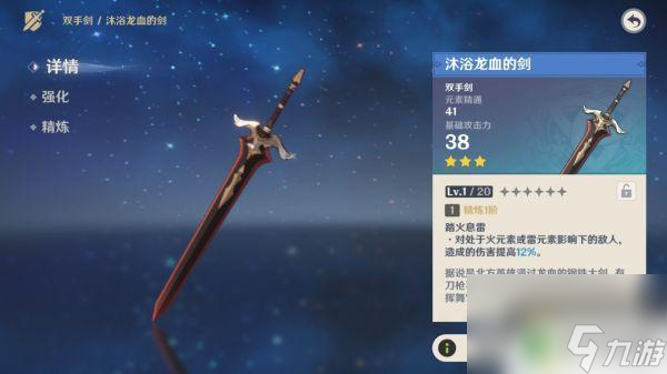 原神什么武器加移速 《原神》三星武器属性特点