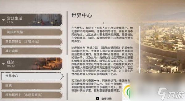 刺客信条幻景历史古迹世界中心在哪收集 世界中心收集攻略