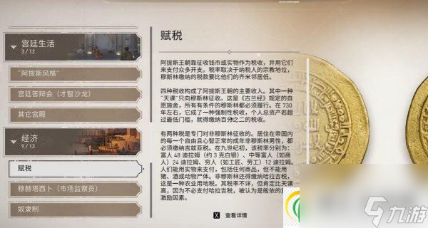 刺客信条幻景历史古迹赋税在哪收集 赋税收集位置介绍