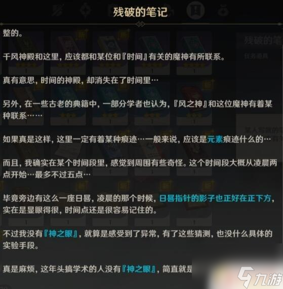 原神时与风追击 时与风任务要求怎样完成