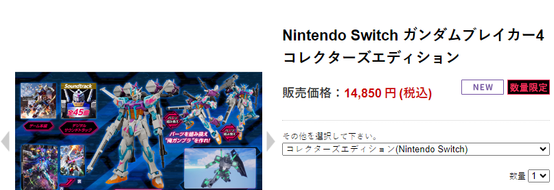 《高达破坏者4收藏版》预购开启 年内登陆PS/Switch