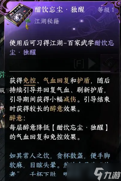 逆水寒手游酣饮忘尘独醒怎么获得